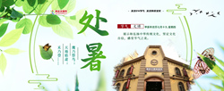 處暑.jpg